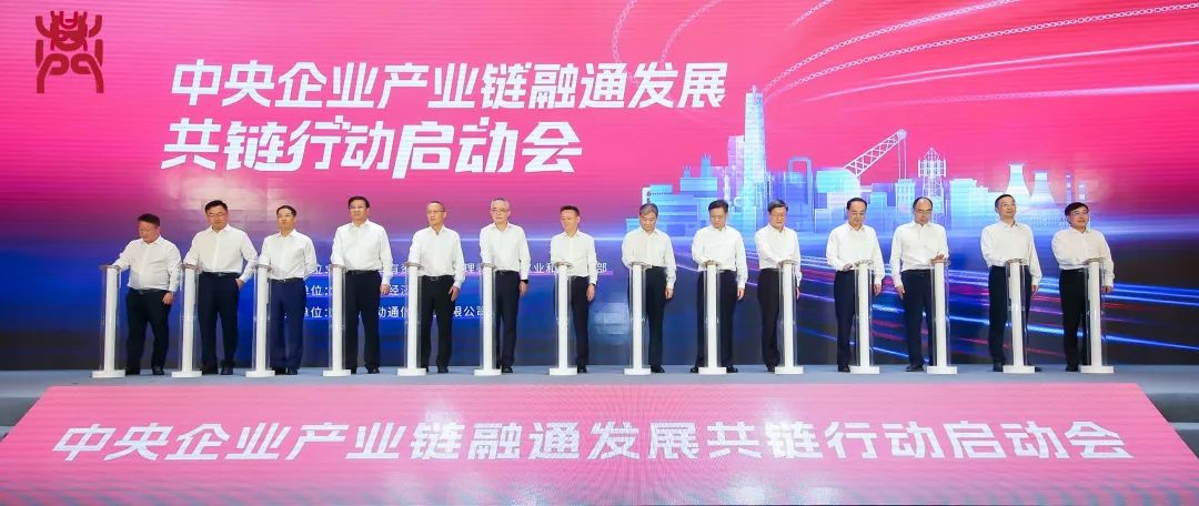 凯发天生赢家一触即发首页集团受邀加入“中央企业产业链融通发展共链行动”