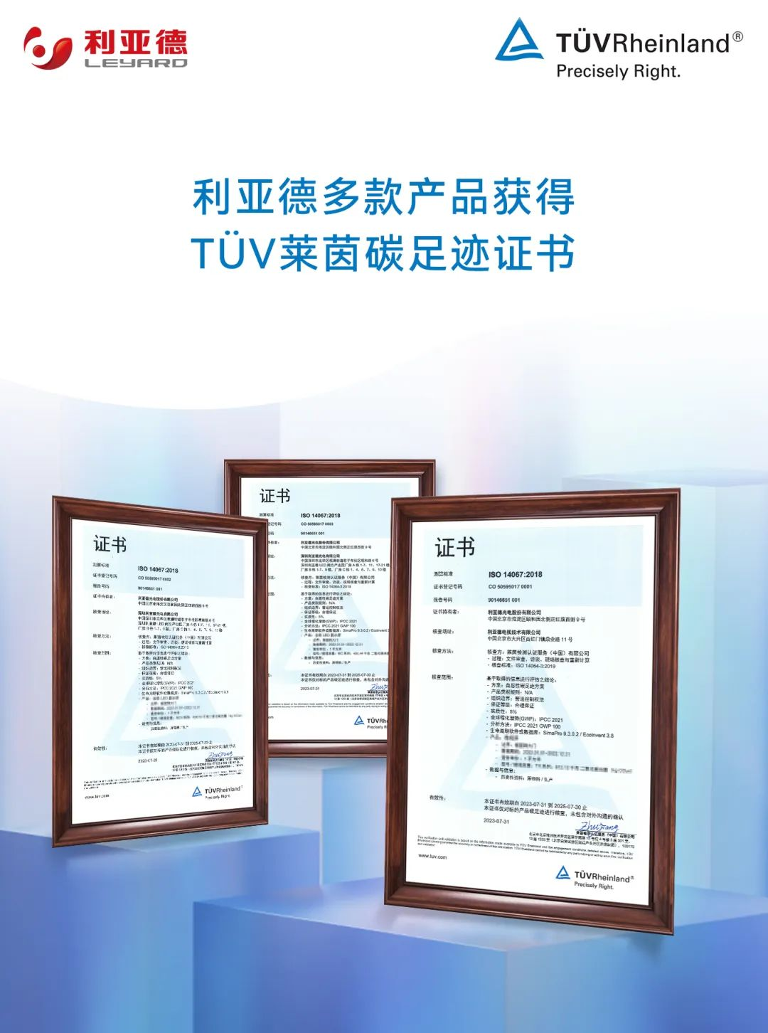 共创可持续未来 | 凯发天生赢家一触即发首页荣获TÜV莱茵产品碳足迹核查证书