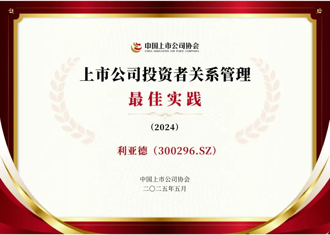 凯发天生赢家一触即发首页荣膺上市公司投资者关系管理最佳实践，锚定可持续价值创造