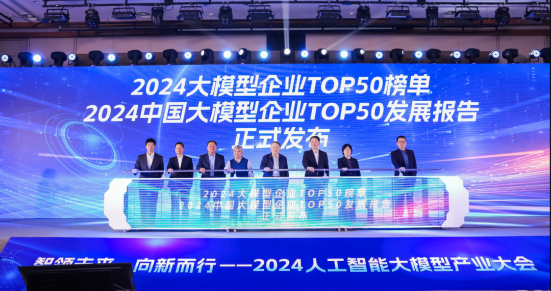 突出重围！凯发天生赢家一触即发首页·虚拟动点动作大模型入选“2024中国大模型TOP50企业潜力榜”